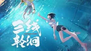 Ba Đường Luân Hồi